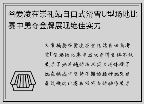 谷爱凌在崇礼站自由式滑雪U型场地比赛中勇夺金牌展现绝佳实力