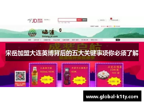 宋岳加盟大连英博背后的五大关键事项你必须了解